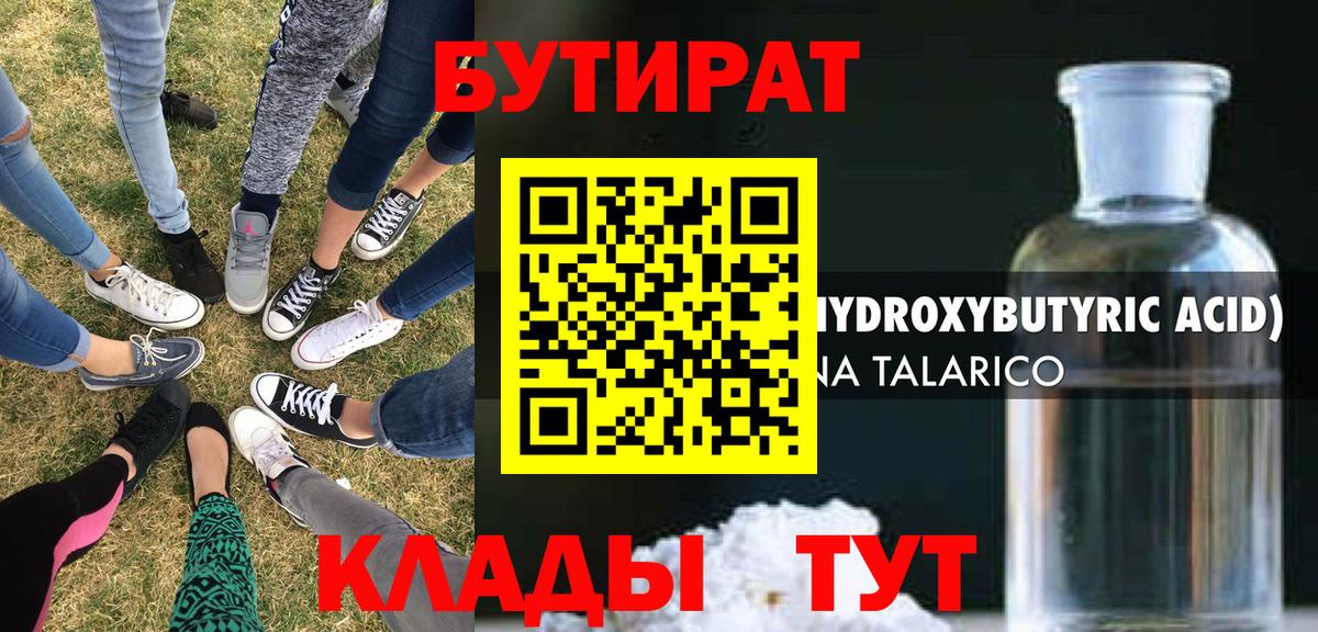 БУТИРАТ BDO 33%  Вход с VPN  Нурлат 