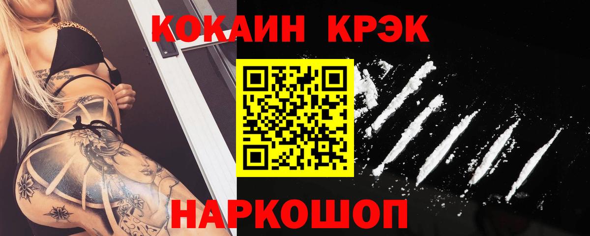 Cocaine  Вход с VPN  Нурлат  КОКАИН Fish Scale  Кокаин 99% 