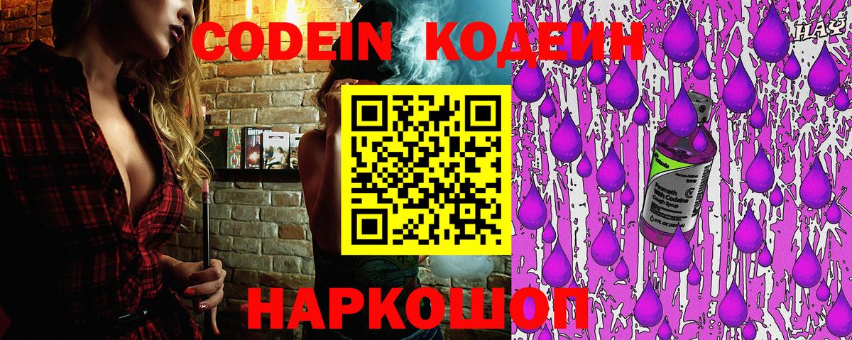 Кодеин напиток Lean (лин) Нурлат