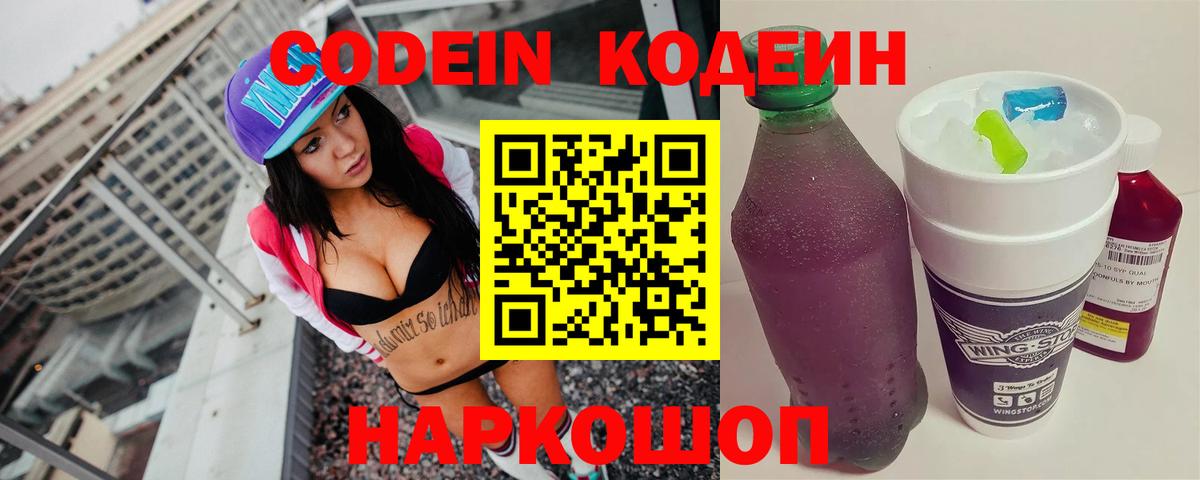 Кодеиновый сироп Lean Purple Drank  Вход с VPN  Codein напиток Lean (лин)  Нурлат 