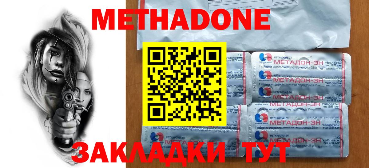 МЕТАДОН мёд Нурлат